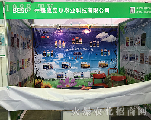 中美康奈爾參展2017黑龍江植保會