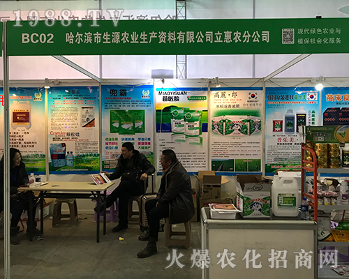 立惠農(nóng)亮相2017黑龍江哈爾濱植保會