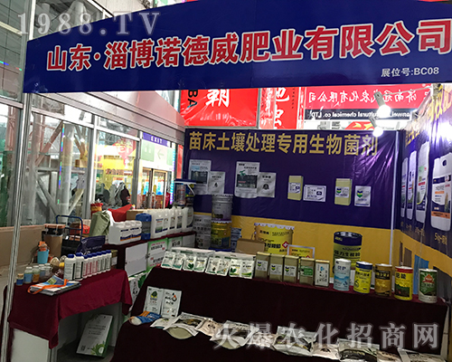 諾德威肥業(yè)出擊2017哈爾濱植保會(huì)