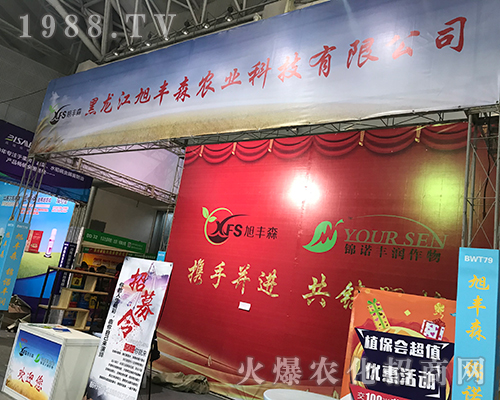 2017第32屆黑龍江植保雙交會(huì)旭豐森強(qiáng)勢(shì)宣傳