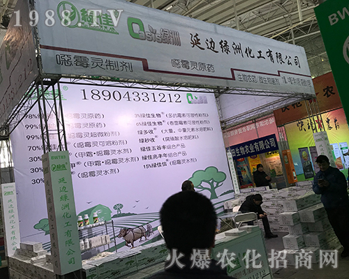 延邊綠洲化工在2017哈爾濱植保會宣傳造勢