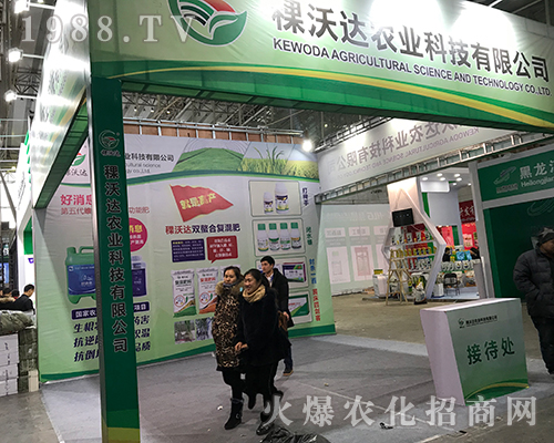 棵沃達(dá)農(nóng)業(yè)火爆來襲2017黑龍江植保會