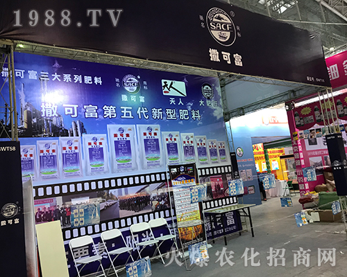 撒可富在2017黑龍江植保會(huì)上精彩亮相