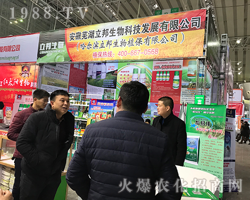 立邦生物在2017黑龍江植保會大放異彩