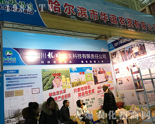 哈爾濱市華誼農(nóng)資在2017第32屆哈爾濱植保會(huì)一展風(fēng)采