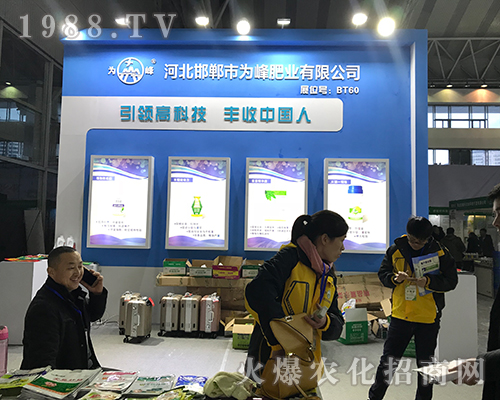 邯鄲為峰肥業(yè)在第32屆黑龍江植保雙交會招商成功