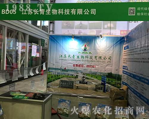 江蘇長青農(nóng)化在第32屆哈爾濱植保會上緊接地氣