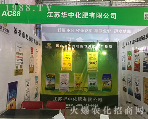 江蘇華中化肥在2017黑龍江植保會大力宣傳