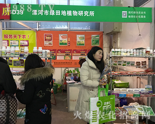 綠田地植物研究所參加2017哈爾濱植保會