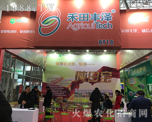 禾田豐澤火爆來(lái)襲2017黑龍江植保會(huì)