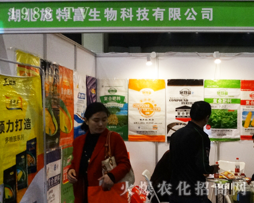 在2017鄭州肥料會上湖北施特富生物科技有限公司閃閃發(fā)光