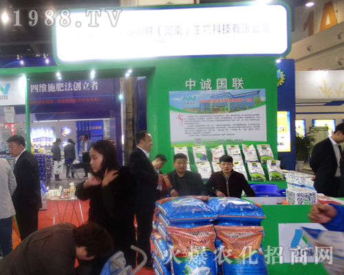 中誠國聯(lián)（河南）生物科技有限公司在第14屆中原肥料會(huì)亮相