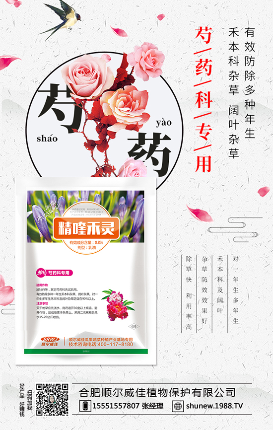 合肥順爾威佳植物保護(hù)有限公司