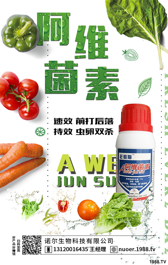 芹菜殺蟲劑價格