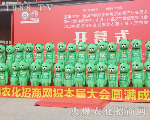     2019中原植保會火爆農(nóng)化網(wǎng)可愛爆爆，宣傳可靠！