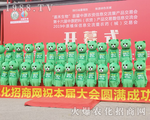     2019中原植保會1988.TV推廣勢大力強！