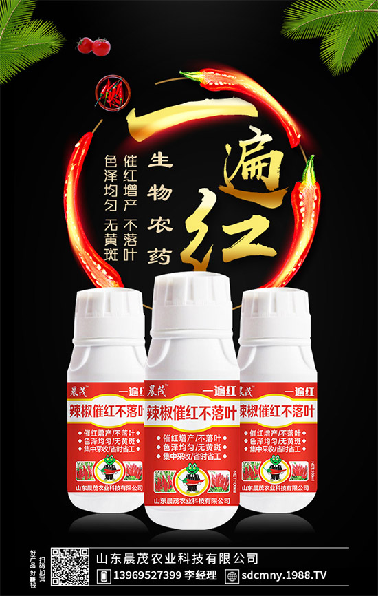 辣椒催紅早熟早上市！辣椒催紅不落葉，就用“一遍紅”！效果好實力強！