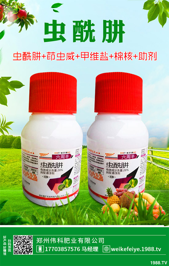 荔枝殺蟲劑價格