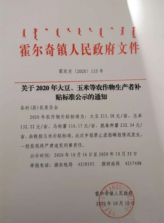 內(nèi)蒙古阿榮旗大豆、玉米生產(chǎn)者補(bǔ)貼標(biāo)準(zhǔn)公布！