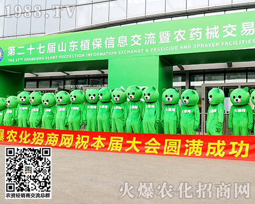 2020山東植保雙交會