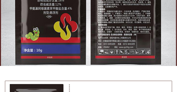 甲維·茚蟲威-振華化工_03