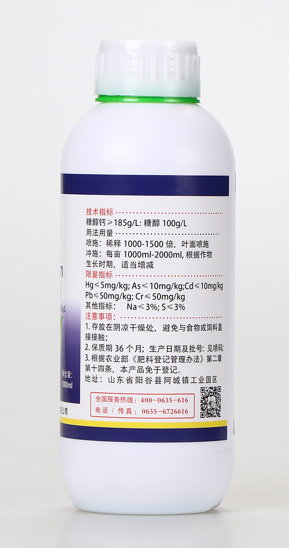 糖醇鈣-欣樂農-大潤禾9