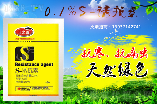關(guān)于植物調(diào)劑劑S-誘抗素，你了解多少？
