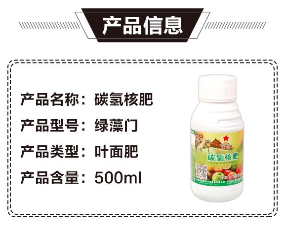 碳氫核肥-綠藻門-碳氫國際_02