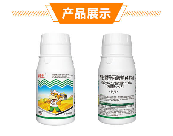 草甘膦異丙胺鹽-剎王-金石化工_09