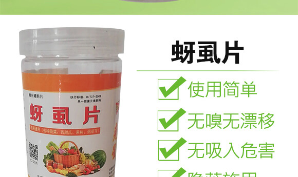蚜虱片-茄果通用（西紅柿、茄子、黃瓜、辣椒、甜西瓜等）_04