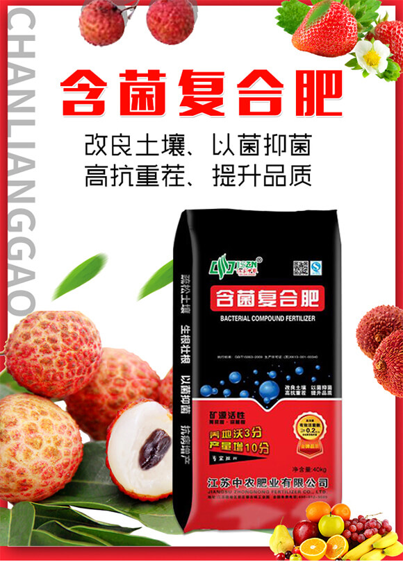 含菌復合肥-中農肥業(yè)_01