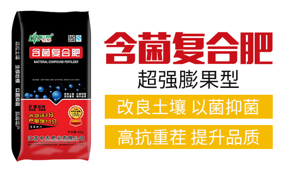 含菌復合肥-中農肥業(yè)_02