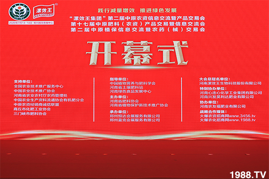 臻品薈萃，爆品來(lái)襲！2020第17屆中原肥料會(huì)盛大開(kāi)幕！