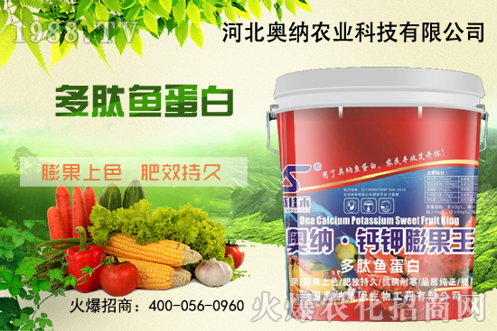 【河北奧納】新品來(lái)襲，生根、膨果，給作物注入營(yíng)養(yǎng)新方案！