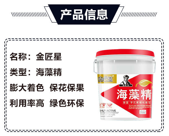 海藻精-金匠星_03