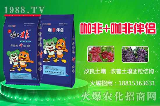 種好地沖好肥，解決作物生長(zhǎng)難題，“咖非+咖非伴侶”開(kāi)創(chuàng)有機(jī)水溶肥新時(shí)代！
