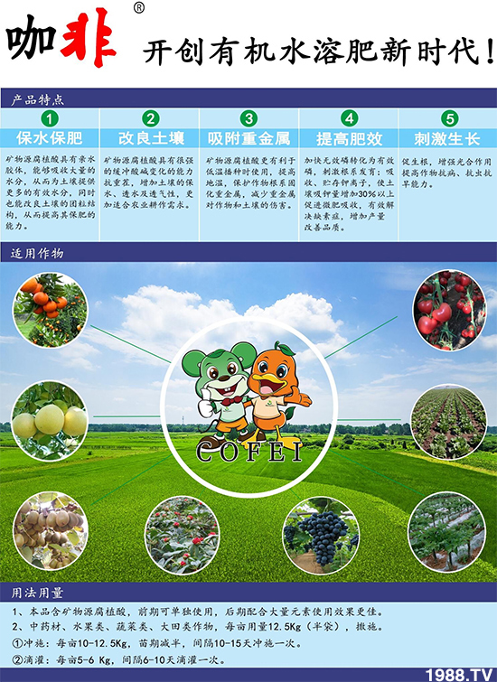     種好地沖好肥，解決作物生長(zhǎng)難題，“咖非+咖非伴侶”開(kāi)創(chuàng)有機(jī)水溶肥新時(shí)代！