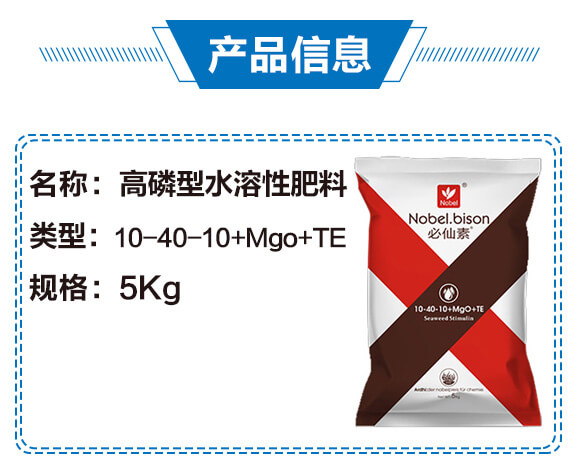 高磷型水溶性肥料10-40-10+Mgo+TE（5Kg）-諾貝爾_02
