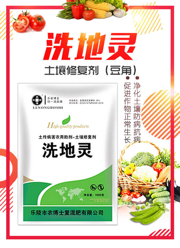 土壤修復(fù)劑（草莓）-洗地靈-樂(lè)農(nóng)博士_01