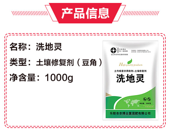 土壤修復(fù)劑（豆角）-洗地靈-樂(lè)農(nóng)博士_02
