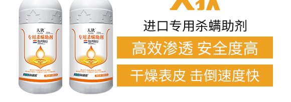 進(jìn)口專用殺螨助劑-天狄-科利農(nóng)_04