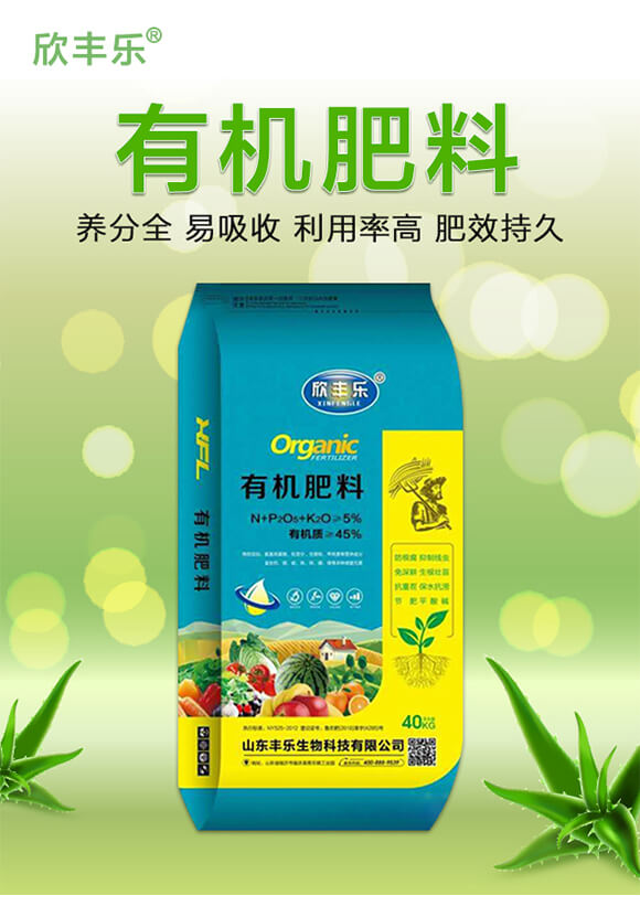 有機(jī)肥料-欣豐樂_01