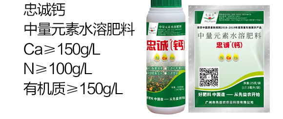 有機(jī)水溶肥料-忠誠(chéng)鎂-先益農(nóng)_04