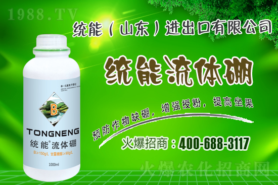 關(guān)于流體硼的特點(diǎn)及作用你知多少？流體硼與普通硼肥差別！