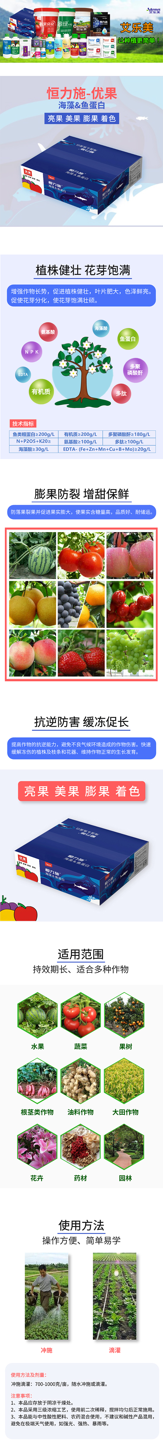 恒力施海藻魚(yú)蛋白 艾樂(lè)美2