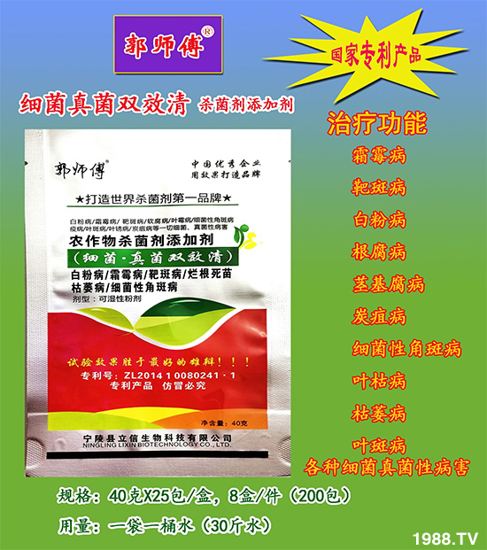 農(nóng)作物殺菌劑添加劑-細菌·真菌雙效清