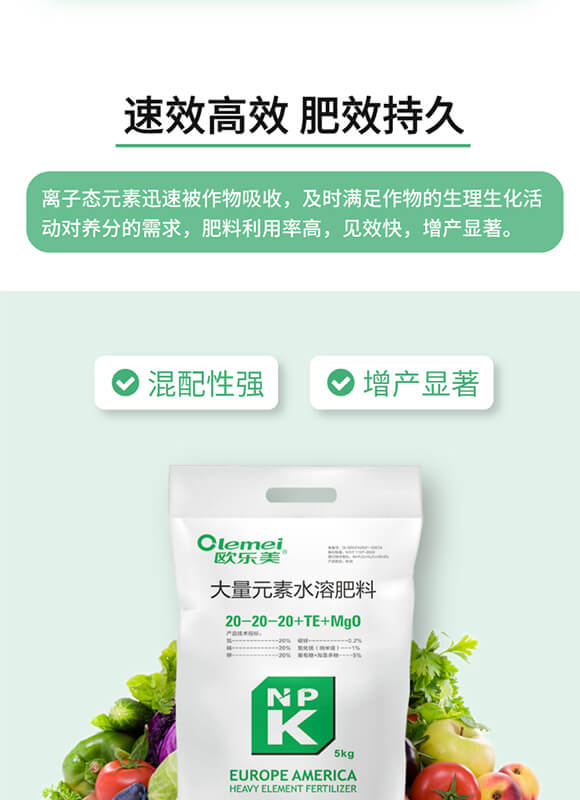大量元素水溶肥料20-20-20+TE+MgO-歐樂美-艾樂美_04