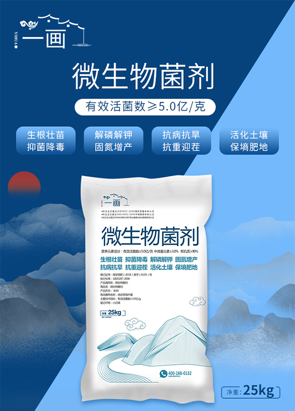 一畫(huà)-微生物菌劑2_01