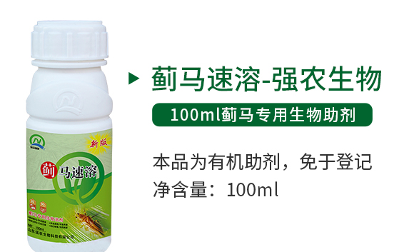 薊馬速溶-強農_03