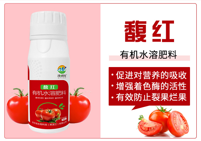 有機水溶肥料-馥紅-沃爾優(yōu)_03